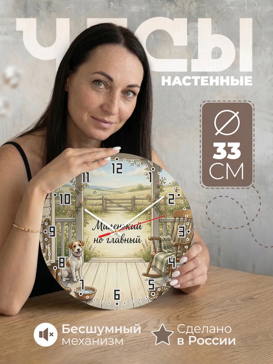 Часы настенные бесшумные Маленький но главный подарок 33 см
