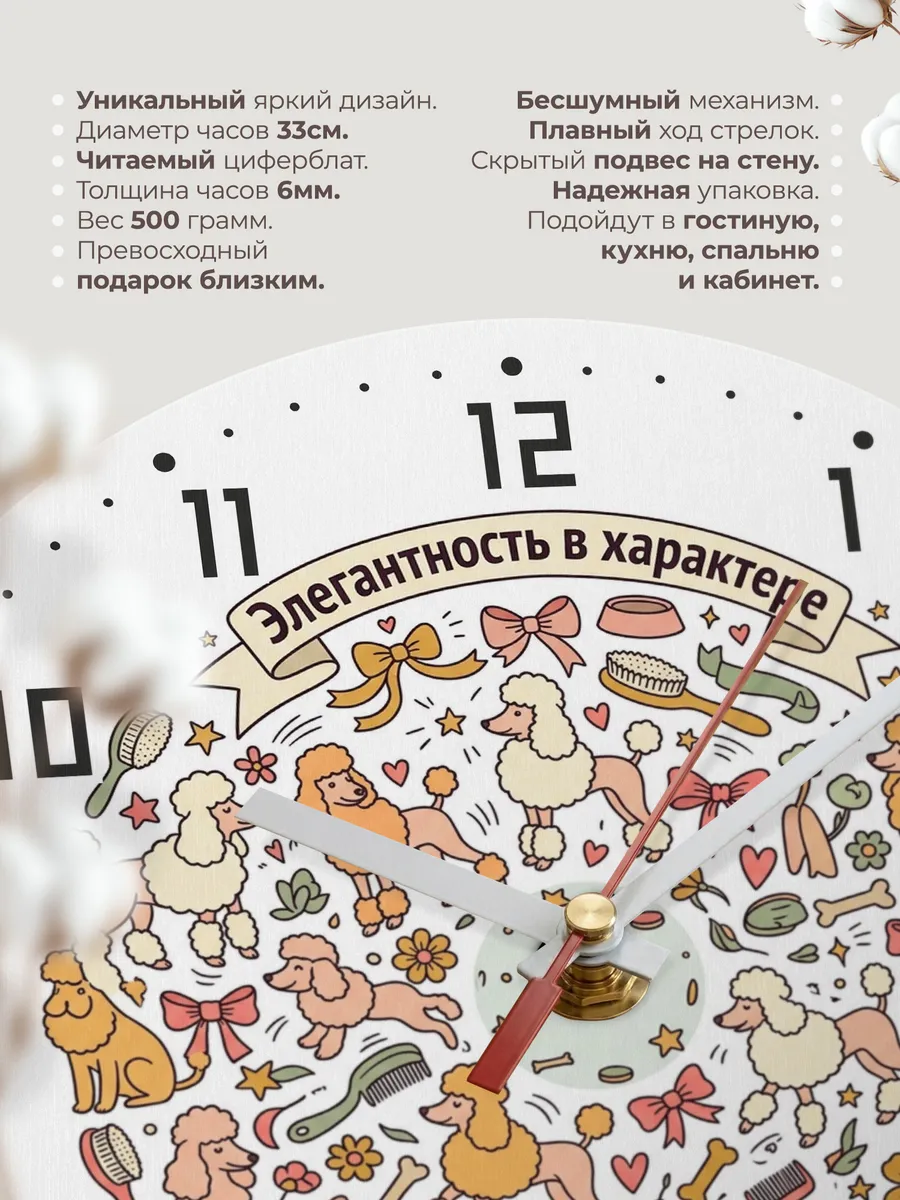 Часы настенные бесшумные Пудель Элегантность девушке 33 см — фото 11