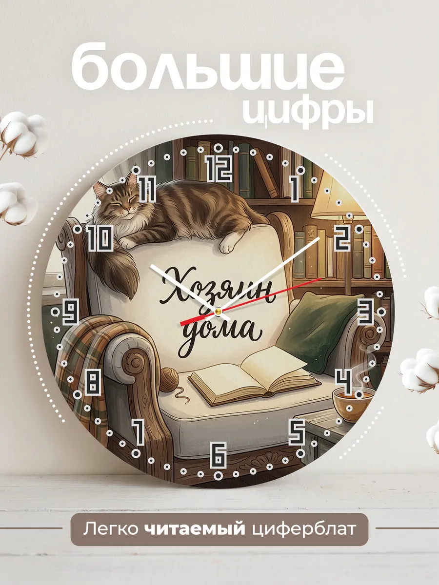 Часы настенные бесшумные Хозяин дома подарок мужу 33 см — фото 2