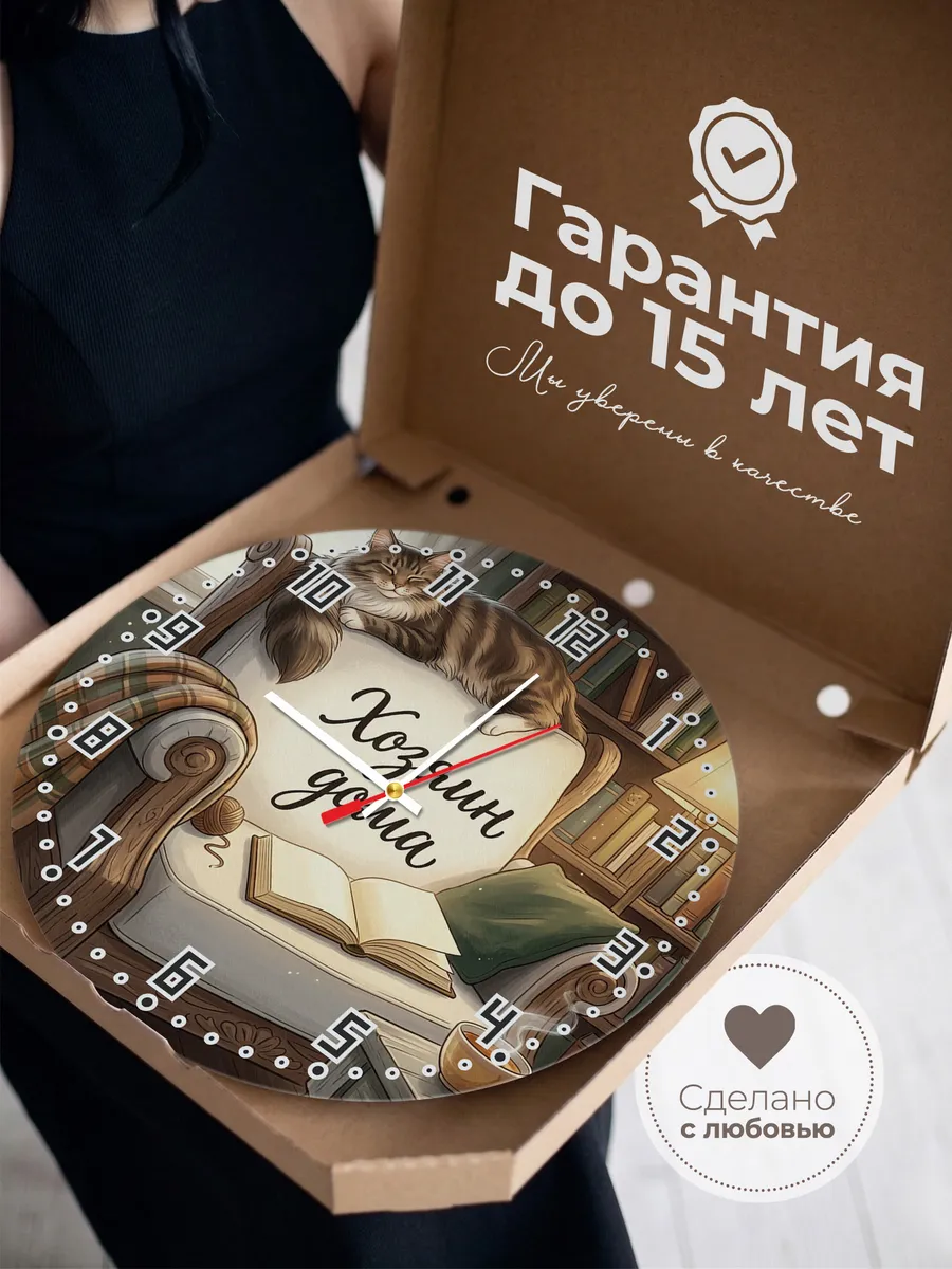Часы настенные бесшумные Хозяин дома подарок мужу 33 см — фото 3