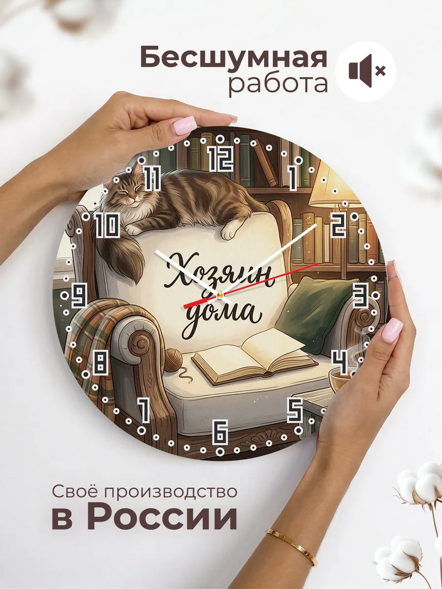 Часы настенные бесшумные Хозяин дома подарок мужу 33 см — фото 6