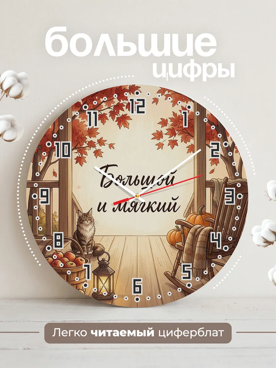 Часы настенные бесшумные Большой и мягкий подарок папе 33 см — фото 2