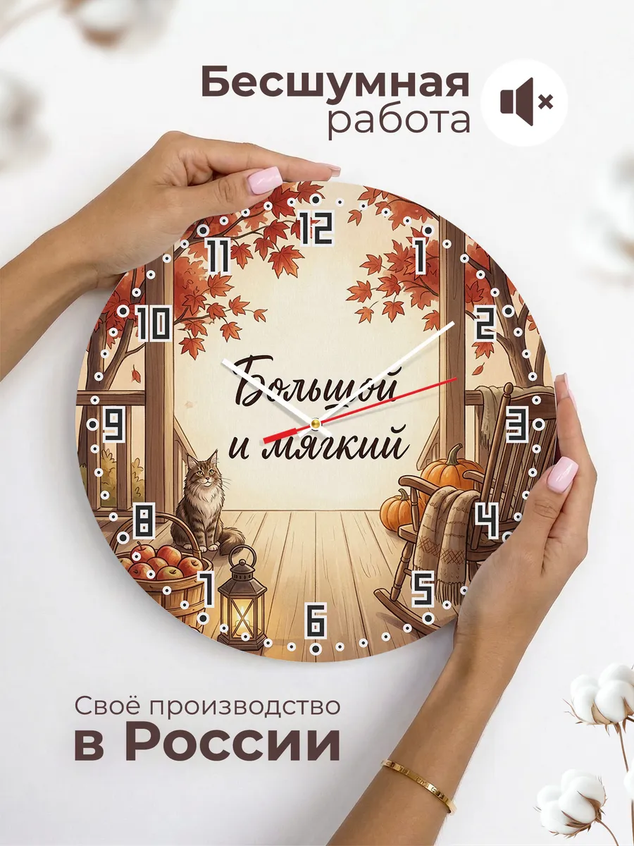 Часы настенные бесшумные Большой и мягкий подарок папе 33 см — фото 6