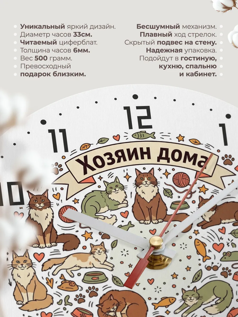Часы настенные бесшумные Мейн Куны Хозяин дома подарок 33 см — фото 11