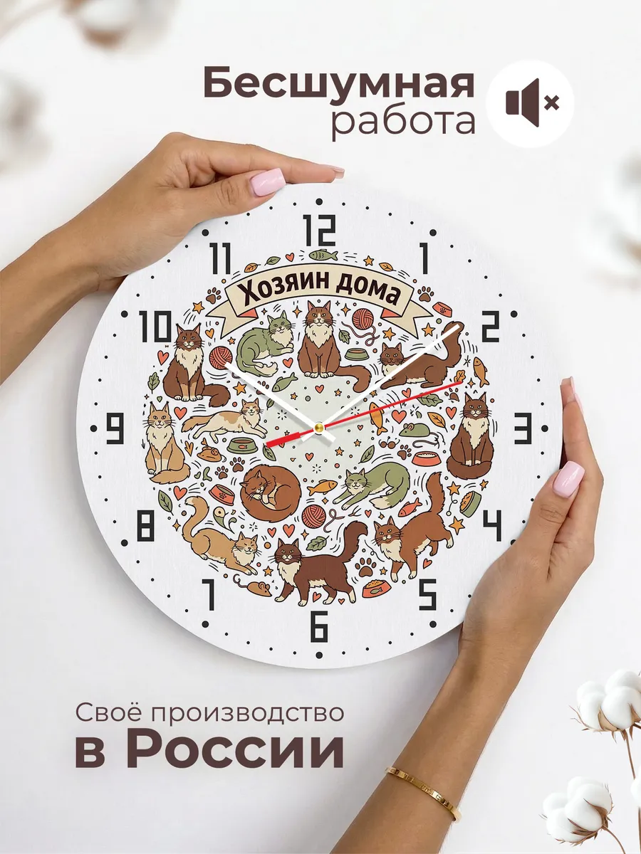 Часы настенные бесшумные Мейн Куны Хозяин дома подарок 33 см — фото 6