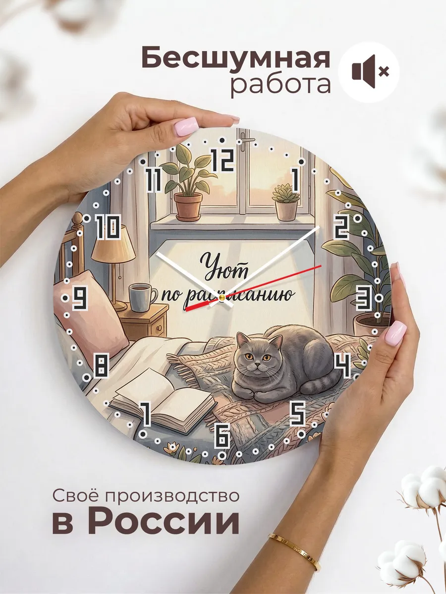 Часы настенные бесшумные Уют по расписанию подарок ей 33 см — фото 6