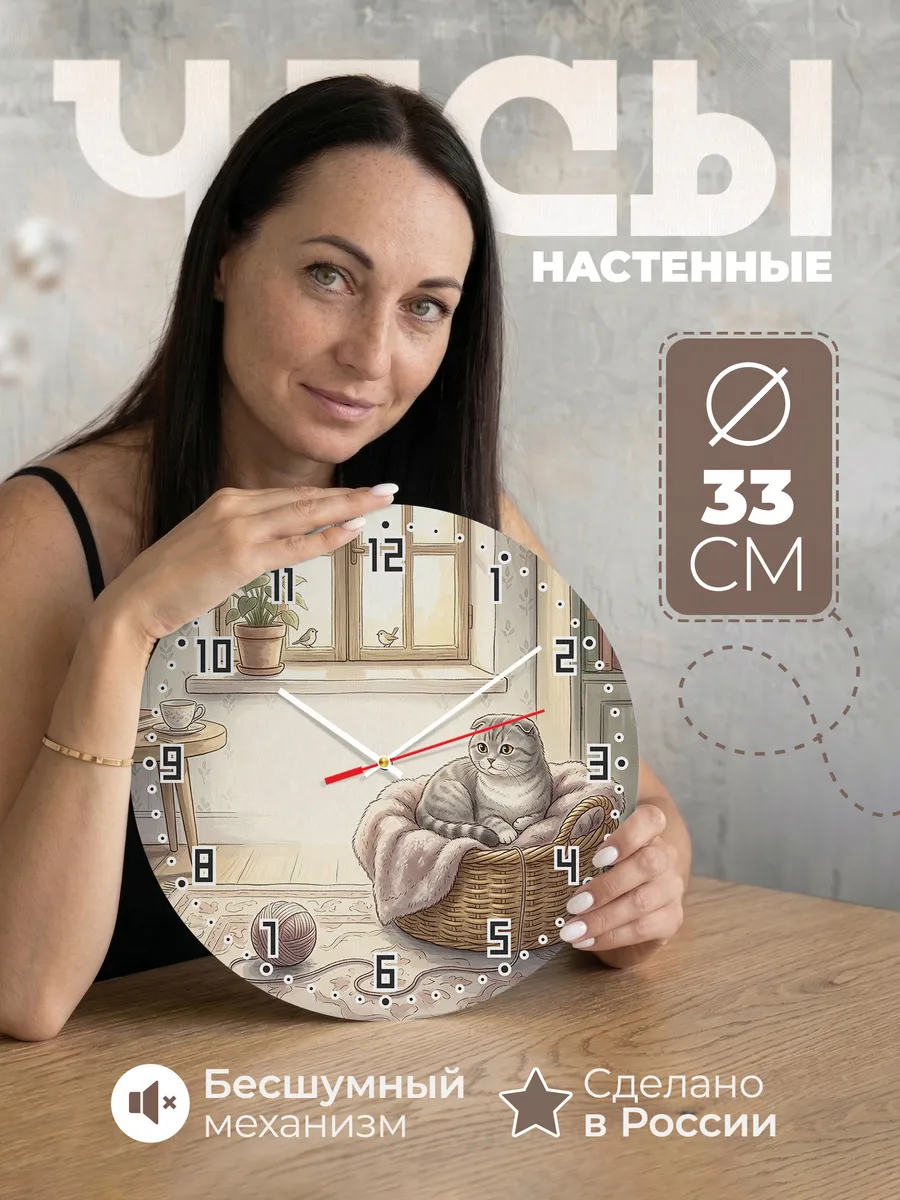Часы настенные бесшумные Вислоухая кошка подарок маме 33 см
