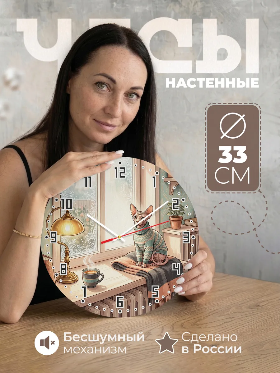 Часы настенные бесшумные Кошка Сфинкс подарок маме 33 см