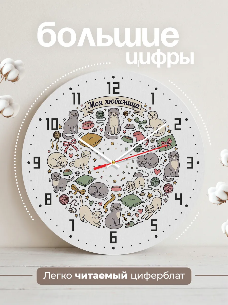 Часы настенные бесшумные Моя любимица подарок дочке 33 см — фото 2