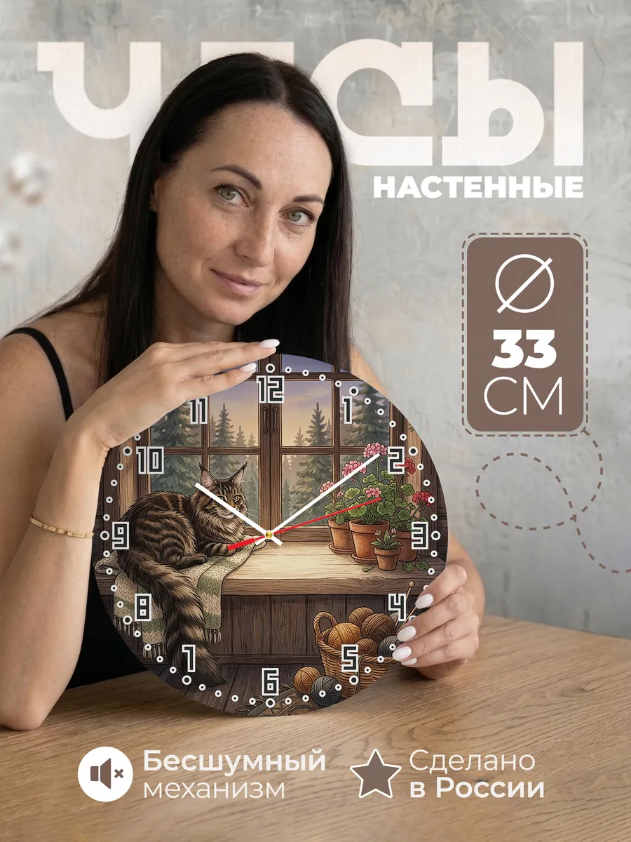 Часы настенные бесшумные Мейн Кун подарок кошатнице 33 см — фото 1
