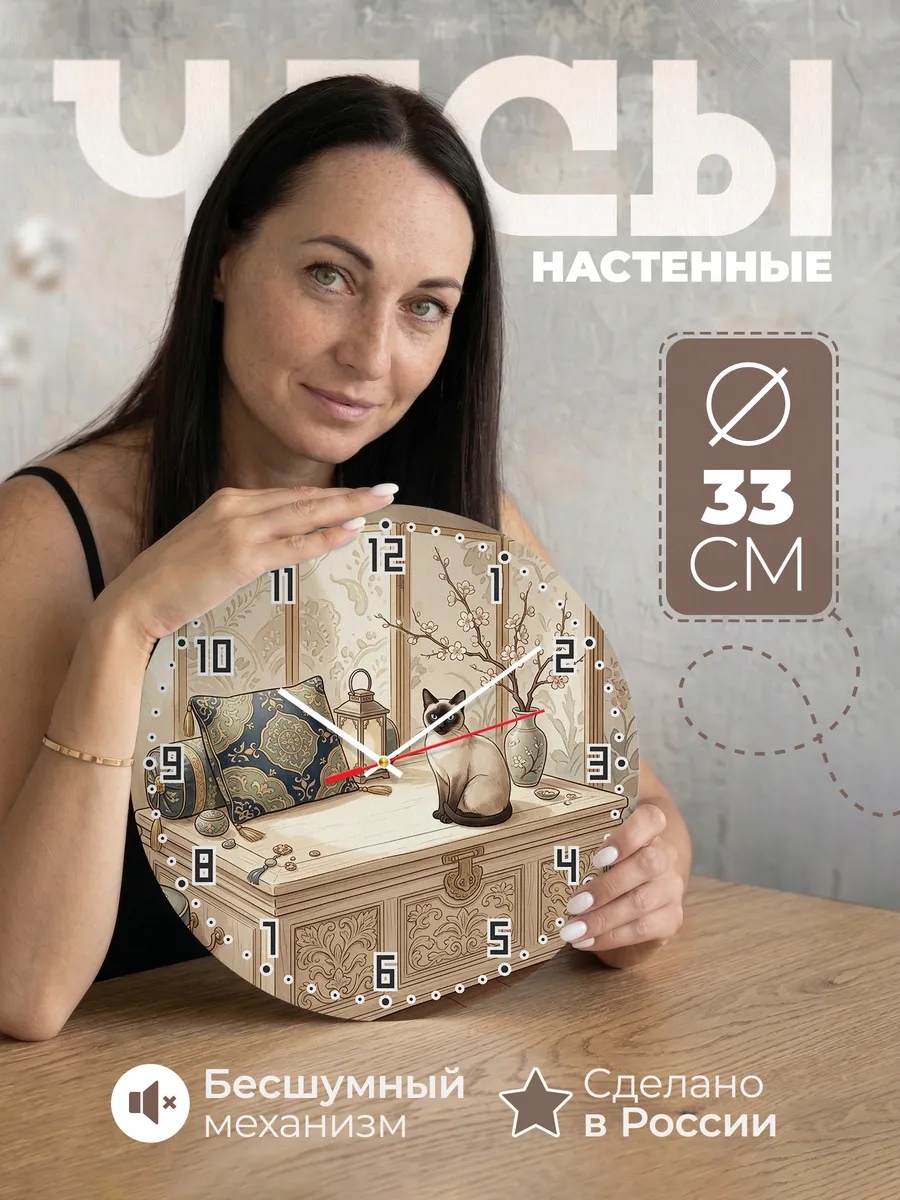 Часы настенные бесшумные Сиамская кошка подарок 33 см