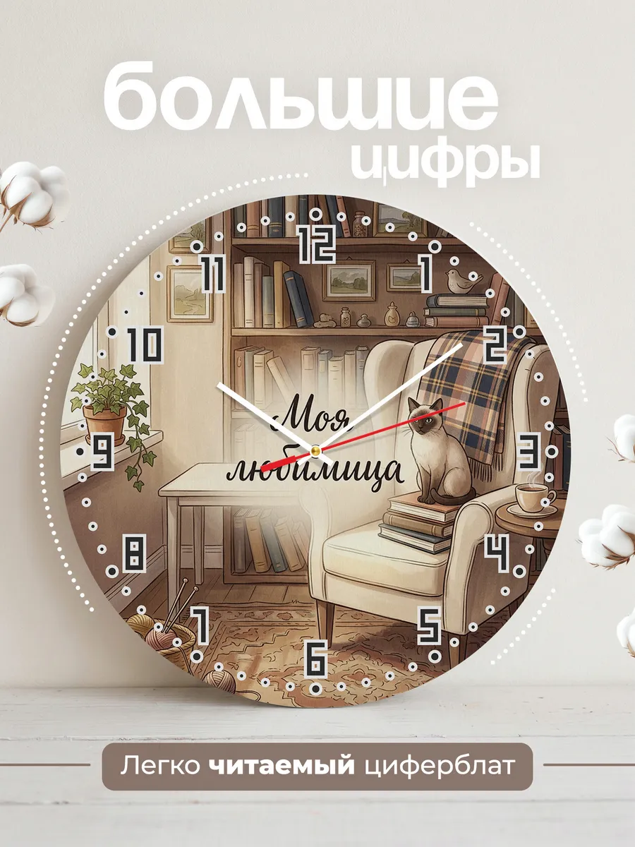 Часы настенные бесшумные Моя любимица подарок жене 33 см — фото 2