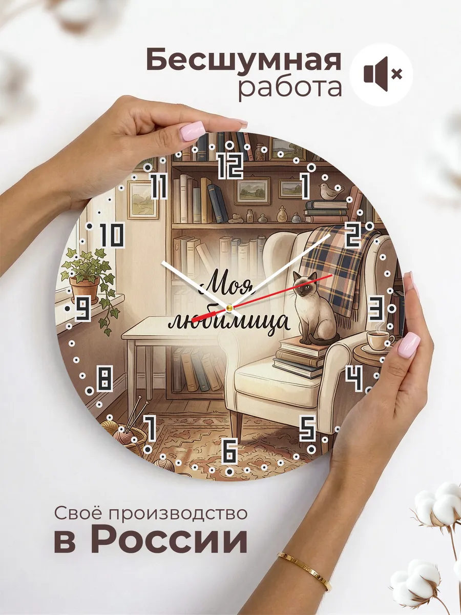 Часы настенные бесшумные Моя любимица подарок жене 33 см — фото 6
