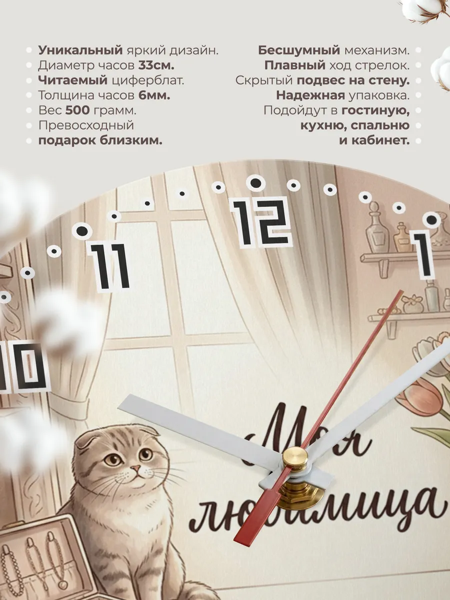 Часы настенные бесшумные Моя любимица подарок девушке 33 см — фото 11