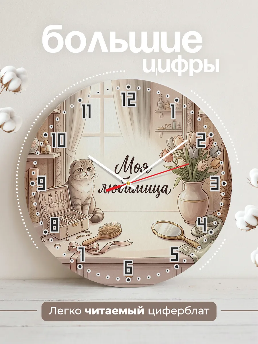 Часы настенные бесшумные Моя любимица подарок девушке 33 см — фото 2