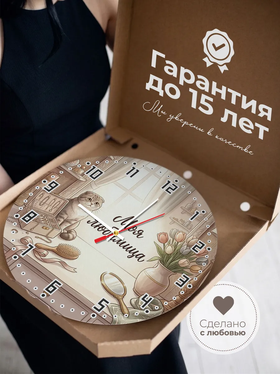 Часы настенные бесшумные Моя любимица подарок девушке 33 см — фото 3