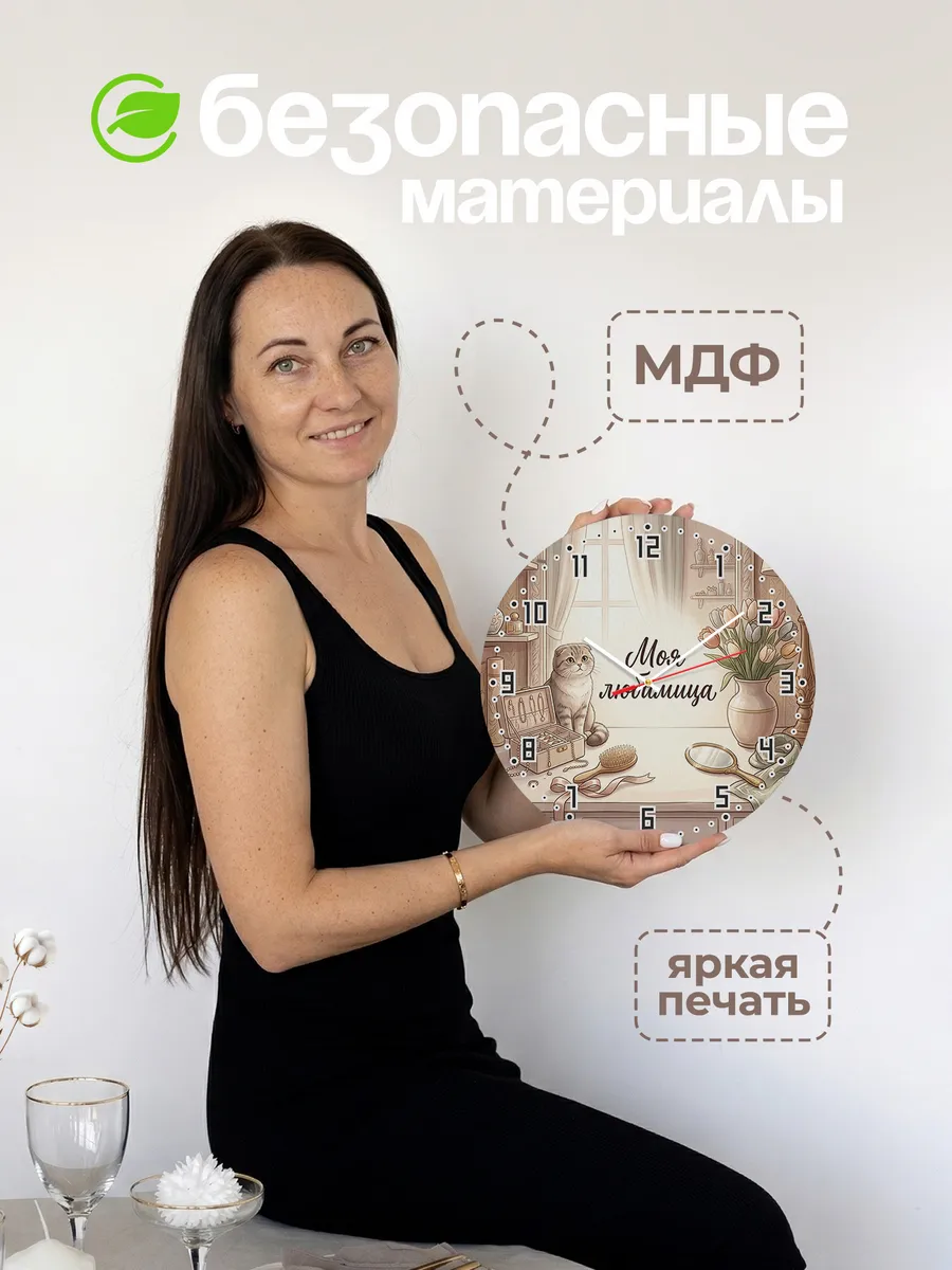 Часы настенные бесшумные Моя любимица подарок девушке 33 см — фото 4