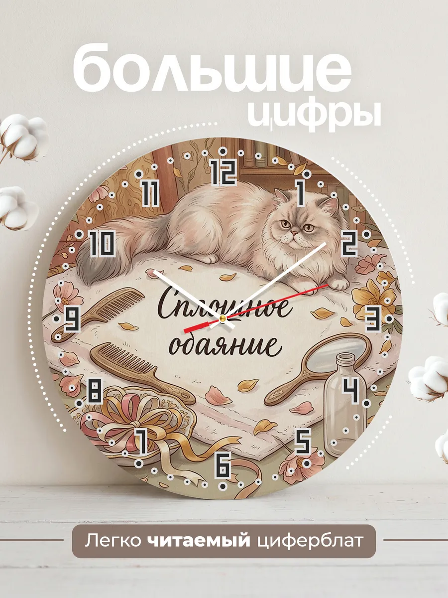 Часы настенные бесшумные Сплошное обаяние подарок 33 см — фото 2