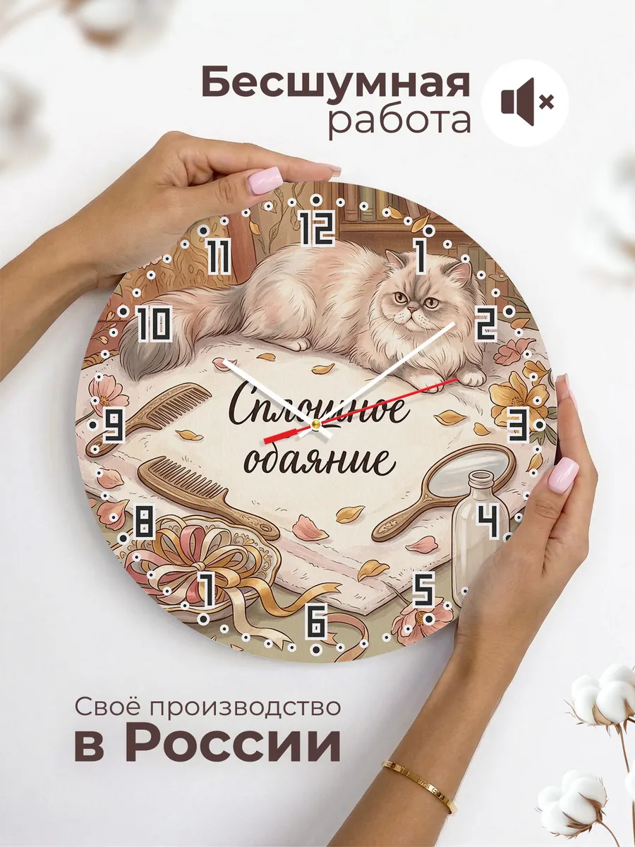 Часы настенные бесшумные Сплошное обаяние подарок 33 см — фото 6