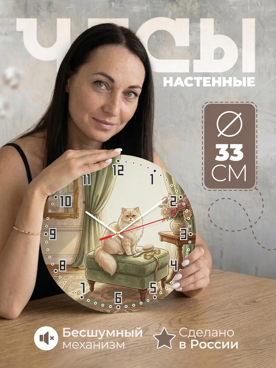 Часы настенные бесшумные Персидская кошка подарок 33 см