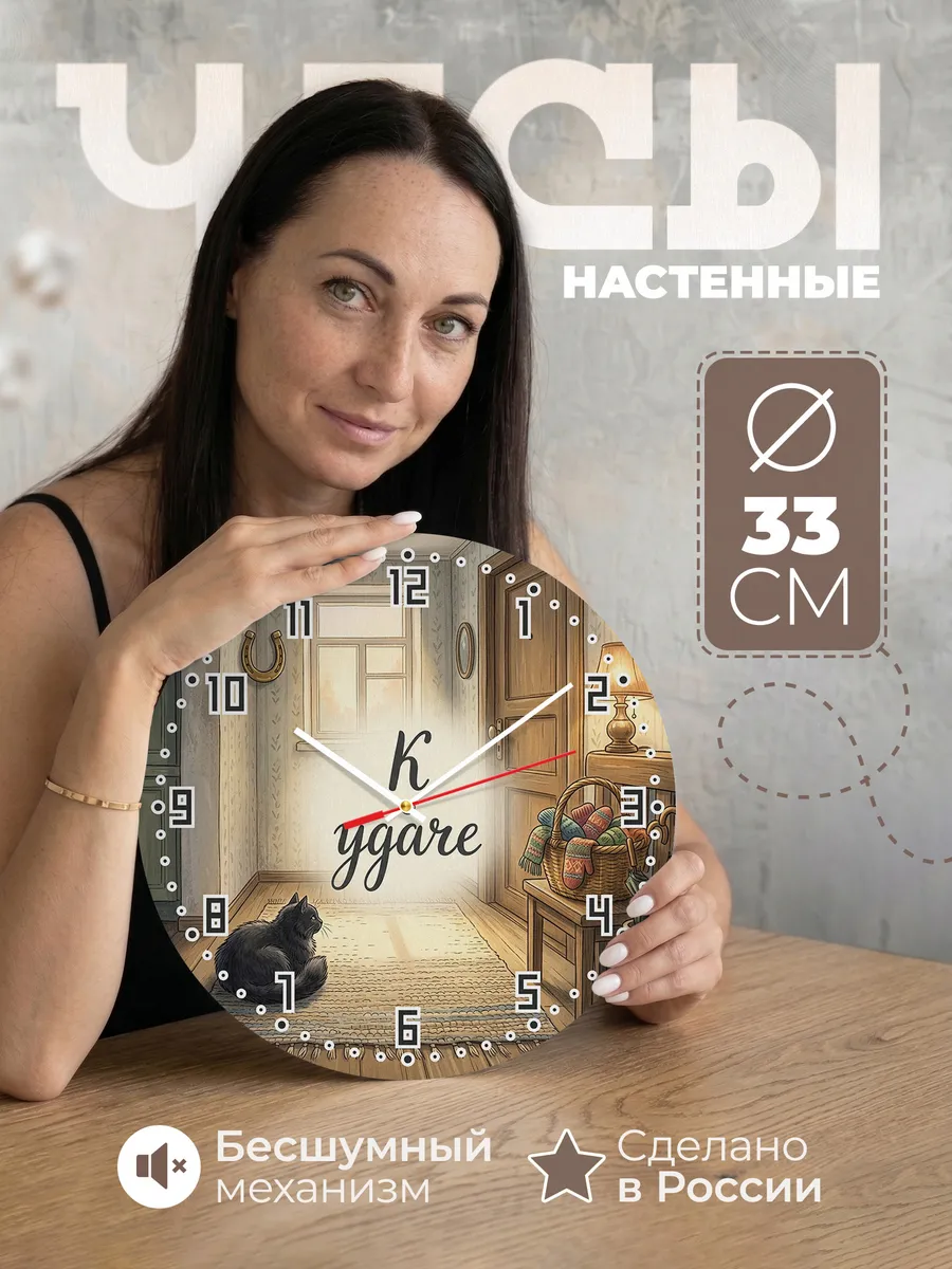 Часы настенные бесшумные Кот к удаче подарок хозяйке 33 см