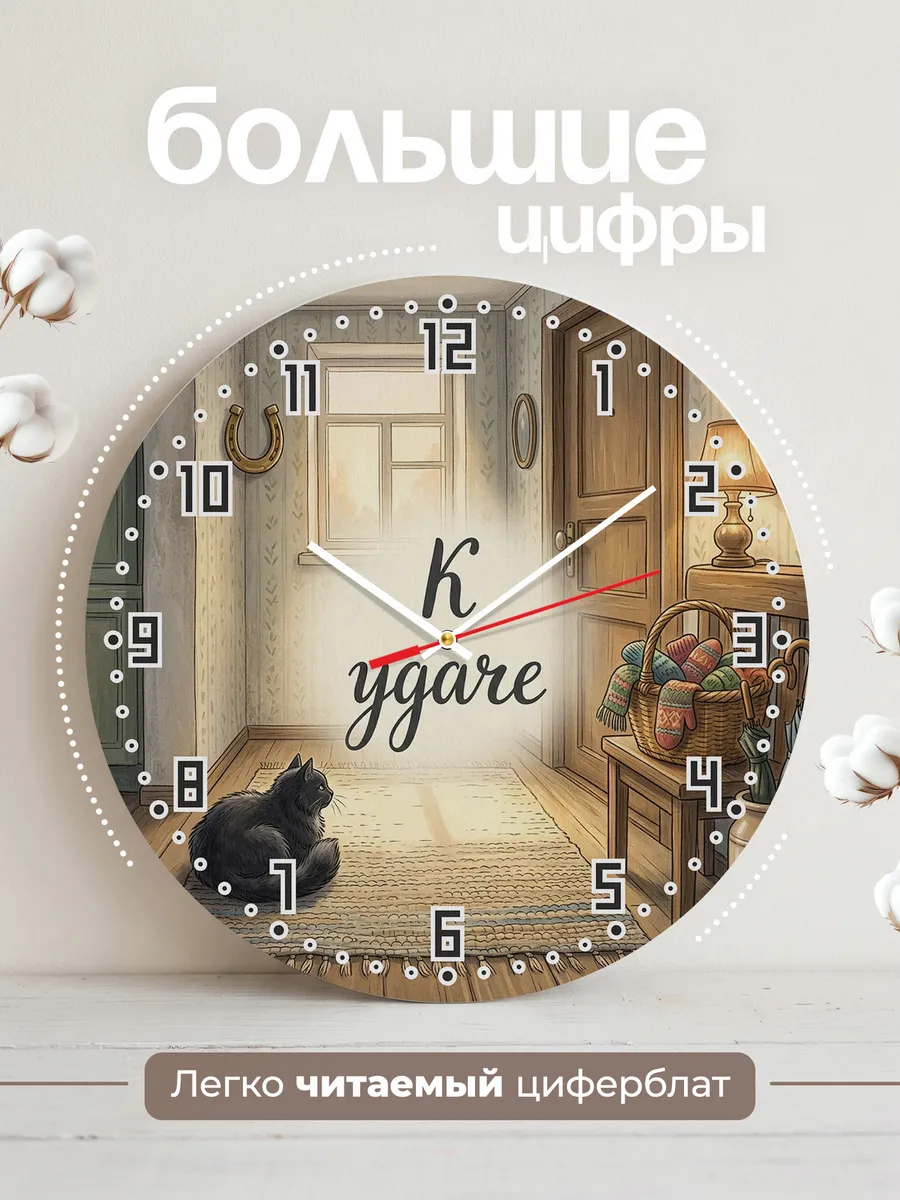 Часы настенные бесшумные Кот к удаче подарок хозяйке 33 см — фото 2