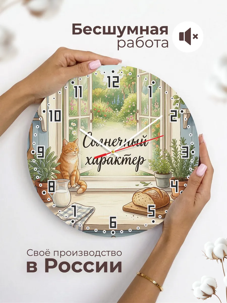 Часы настенные бесшумные Солнечный Характер девушке 33 см — фото 6