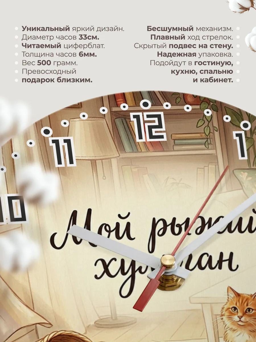 Часы настенные бесшумные Мой Рыжий Хулиган сестре 33 см — фото 11