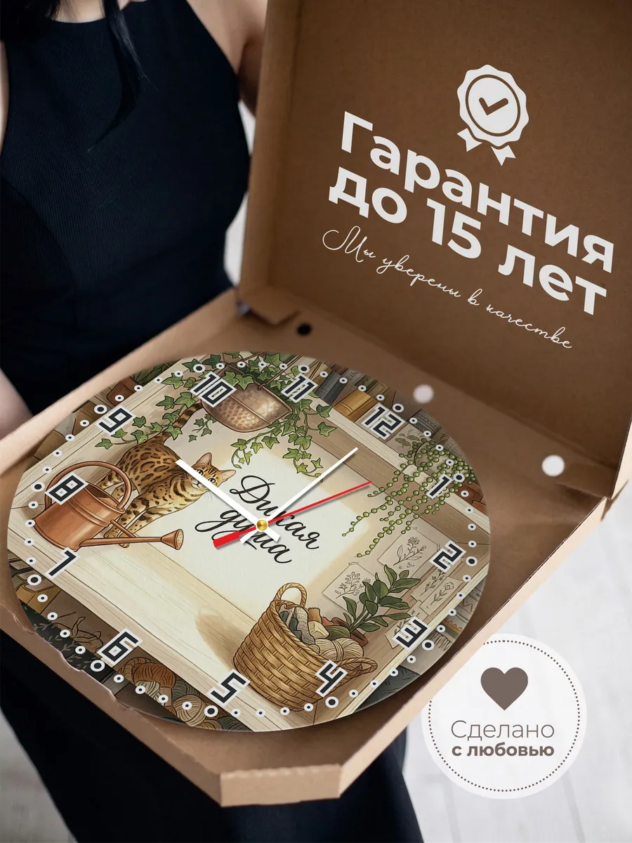 Часы настенные бесшумные Дикая душа подарок кошатнице 33 см — фото 3