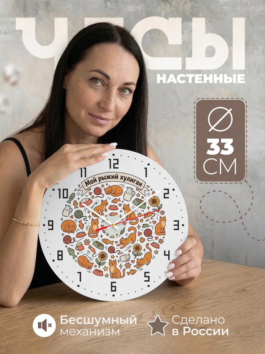Часы настенные бесшумные Рыжие Коты подарок девочке 33 см