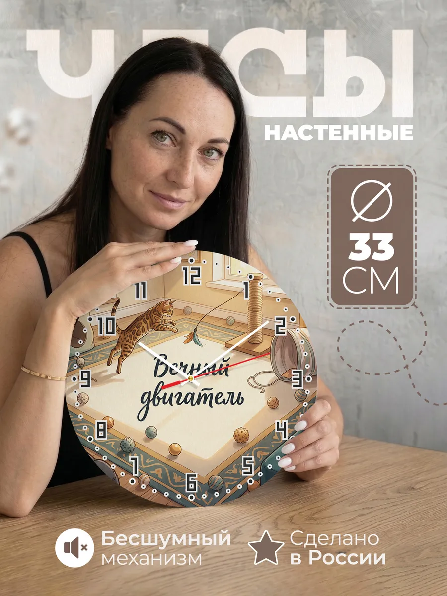 Часы настенные бесшумные Вечный двигатель в детскую 33 см