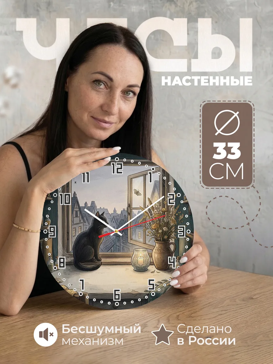 Часы настенные бесшумные Чёрный Кот подарок женщине 33 см