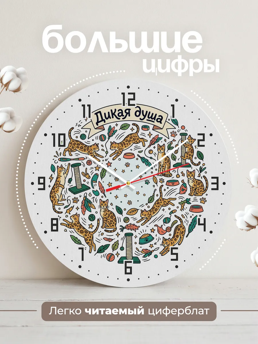 Часы настенные бесшумные Дикая душа подарок подростку 33 см — фото 2