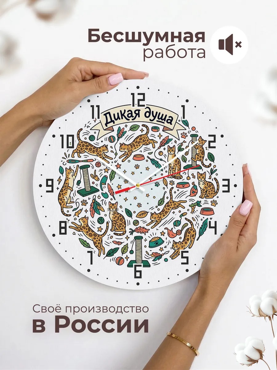 Часы настенные бесшумные Дикая душа подарок подростку 33 см — фото 6