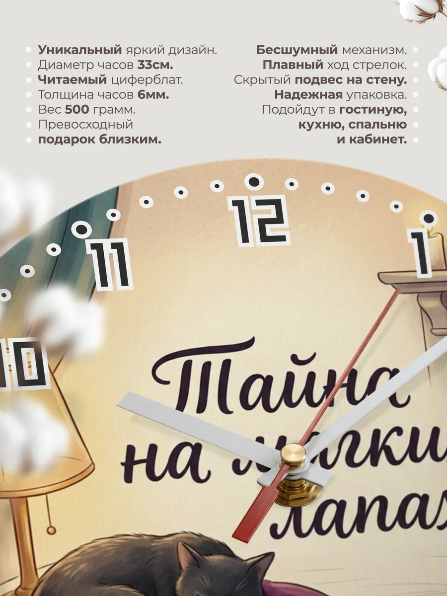 Часы настенные бесшумные Тайна на мягких лапах маме 33 см — фото 11