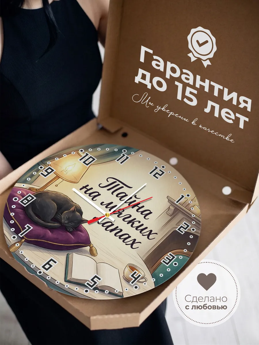 Часы настенные бесшумные Тайна на мягких лапах маме 33 см — фото 3