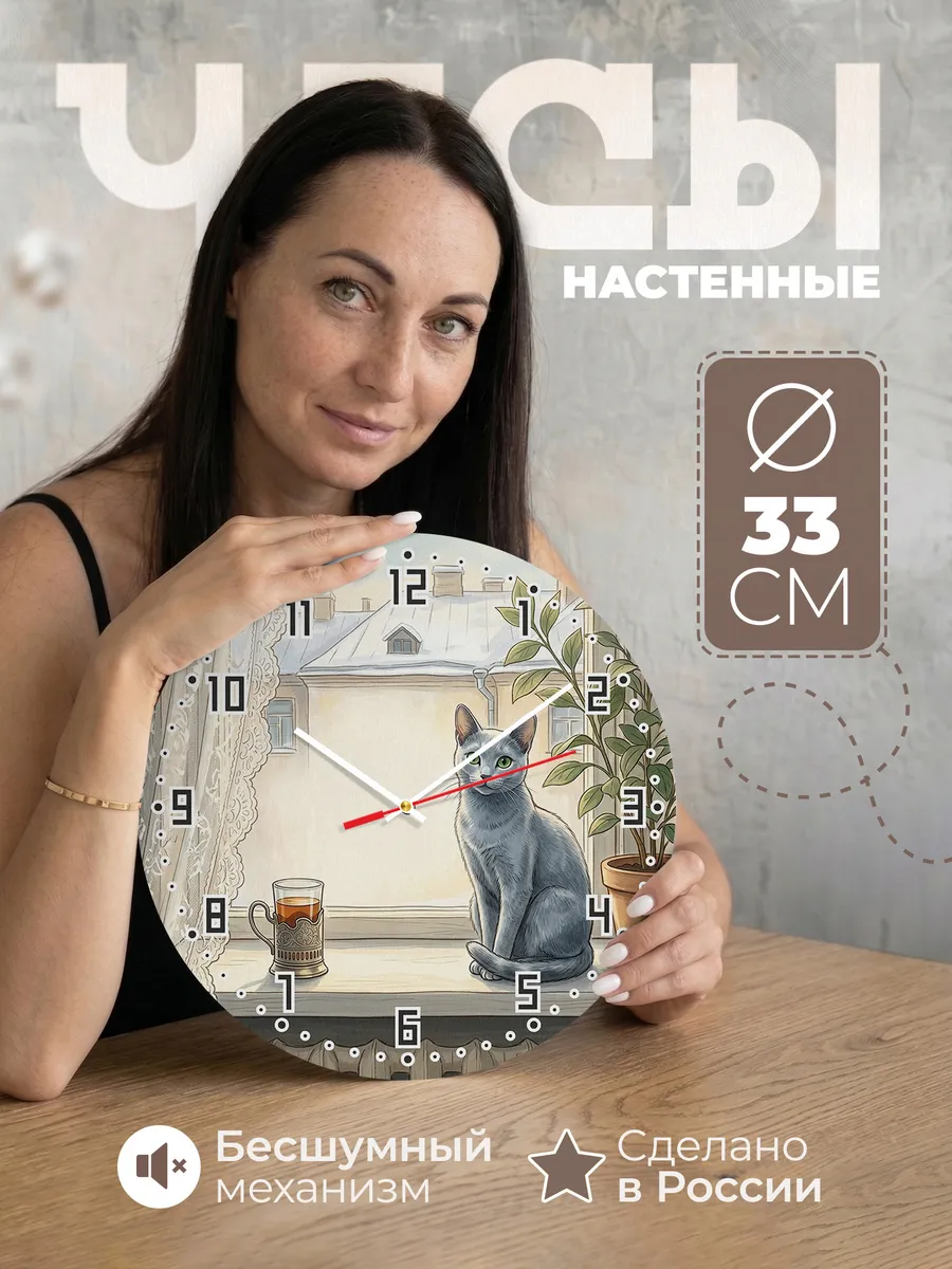 Часы настенные бесшумные Русская голубая подарок маме 33 см