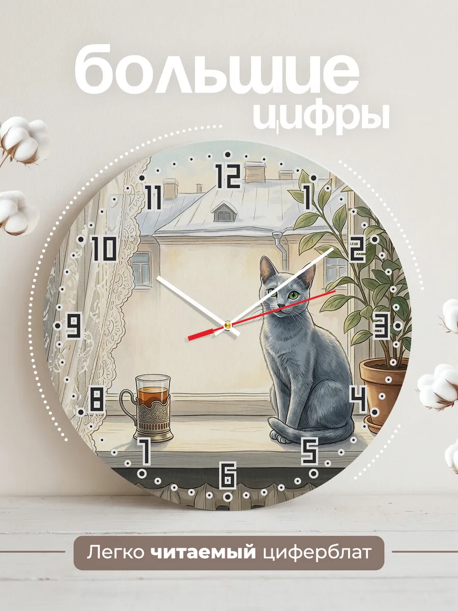 Часы настенные бесшумные Русская голубая подарок маме 33 см — фото 2