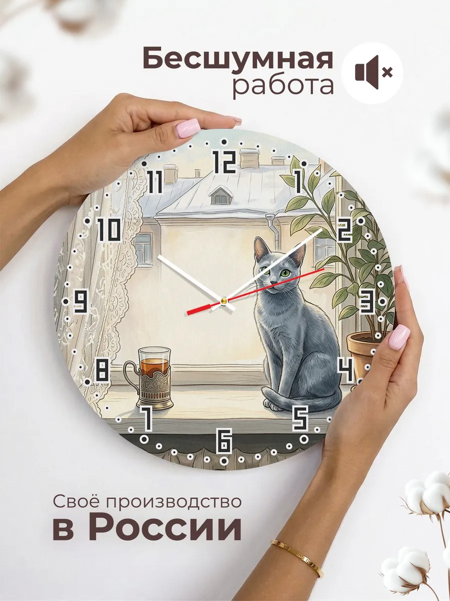 Часы настенные бесшумные Русская голубая подарок маме 33 см — фото 6