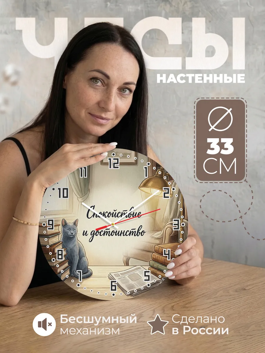 Часы настенные бесшумные Спокойствие и достоинство 33 см