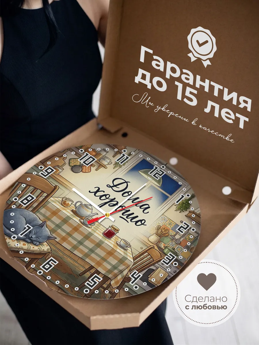 Часы настенные бесшумные Дома хорошо на кухню подарок 33 см — фото 3