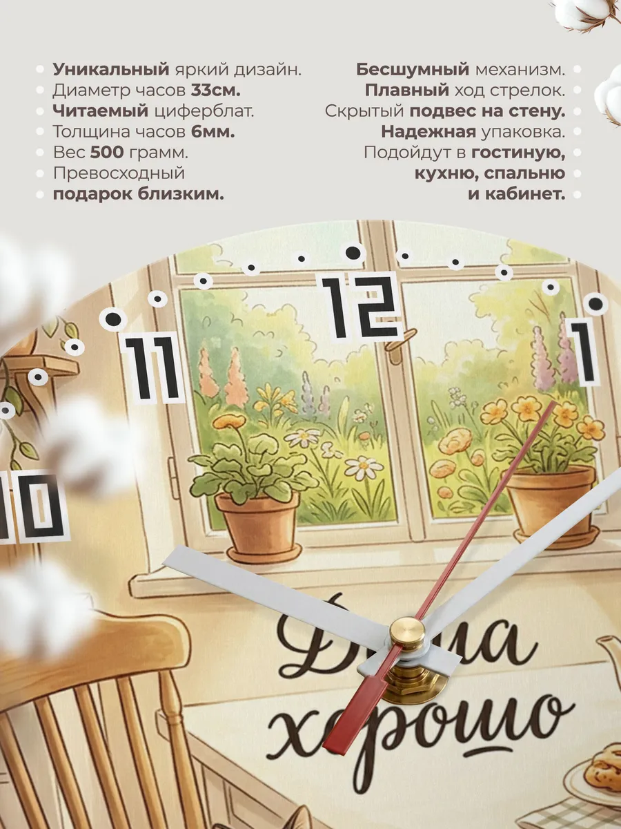 Часы настенные бесшумные Дома хорошо Кошка маме 33 см — фото 11