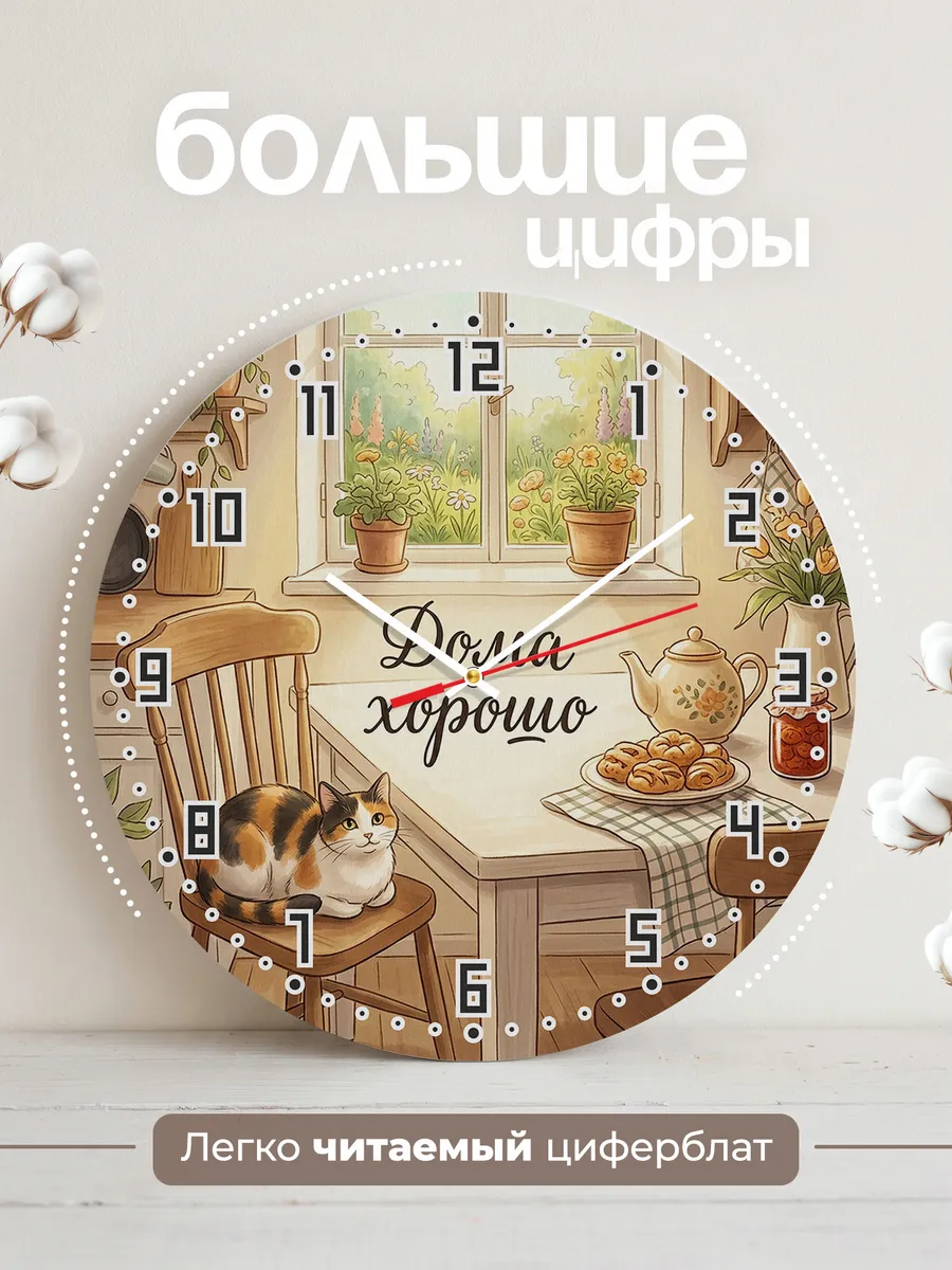Часы настенные бесшумные Дома хорошо Кошка маме 33 см — фото 2
