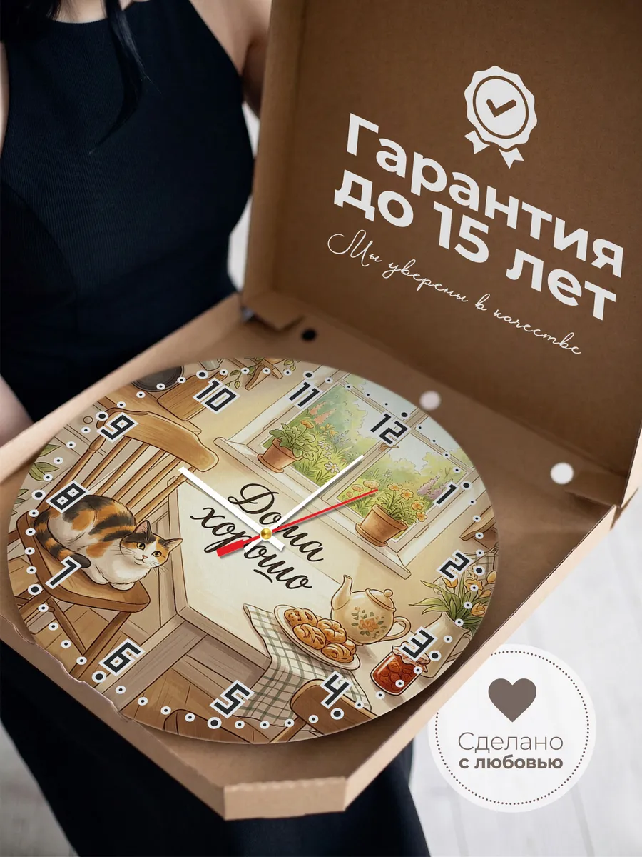Часы настенные бесшумные Дома хорошо Кошка маме 33 см — фото 3