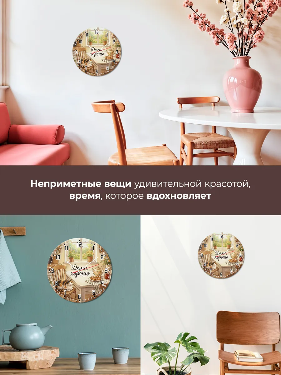 Часы настенные бесшумные Дома хорошо Кошка маме 33 см — фото 7