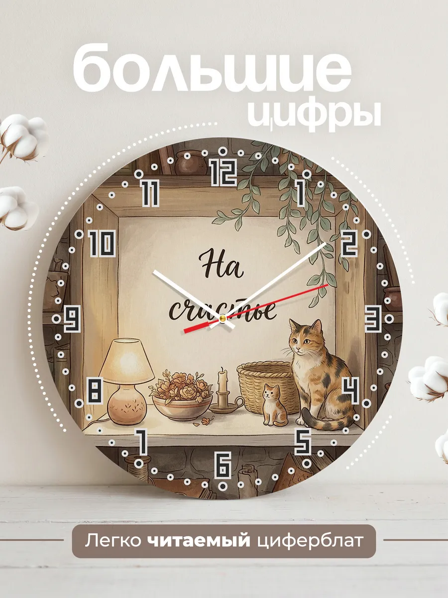 Часы настенные бесшумные На счастье Кошка маме 33 см — фото 2
