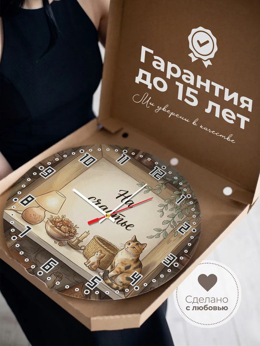 Часы настенные бесшумные На счастье Кошка маме 33 см — фото 3