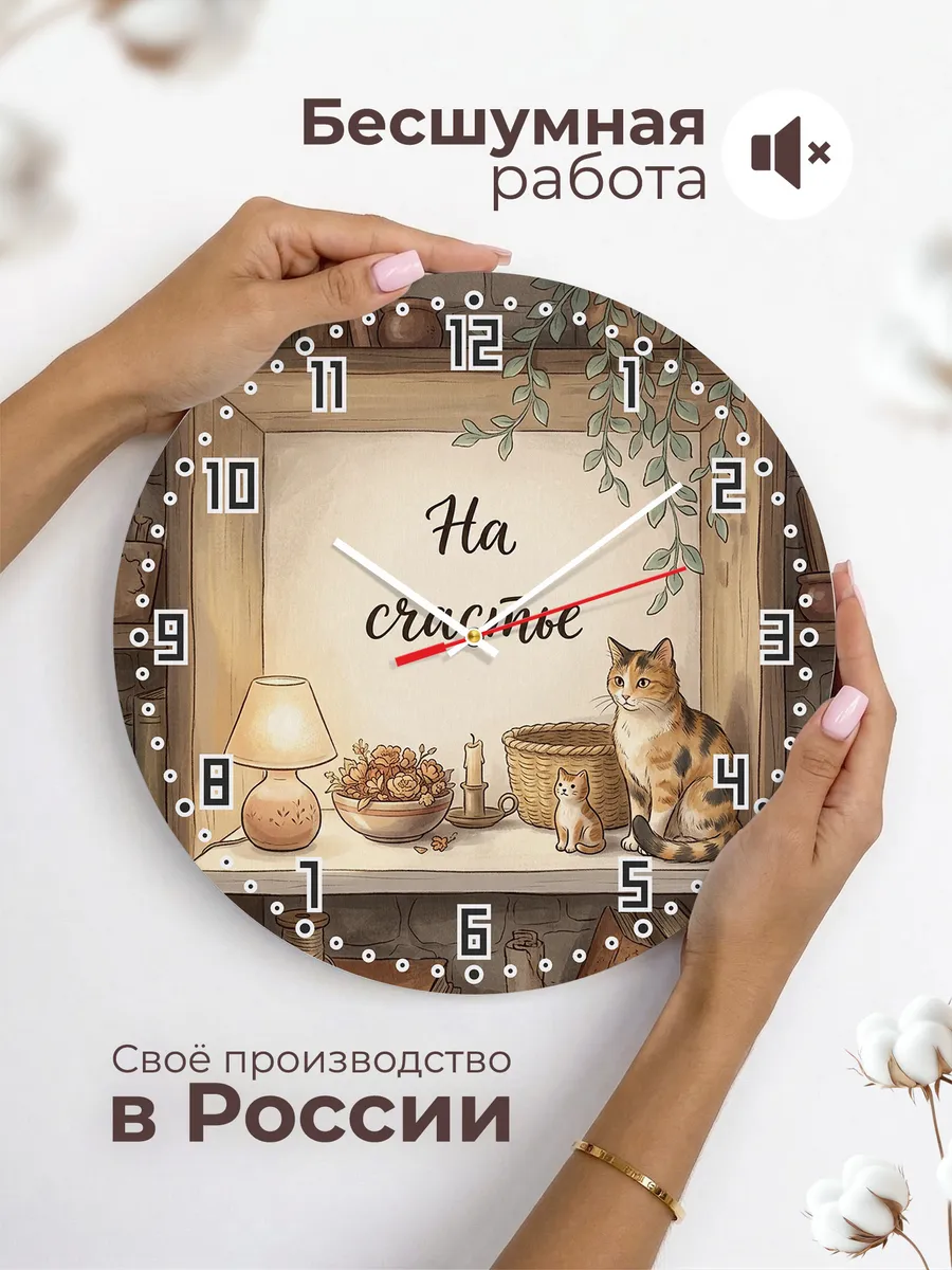 Часы настенные бесшумные На счастье Кошка маме 33 см — фото 6