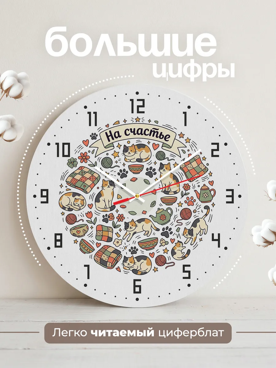Часы настенные бесшумные На счастье Кошки подарок маме 33 см — фото 2