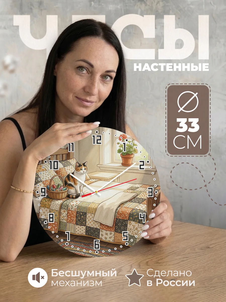 Часы настенные бесшумные Трёхцветная Кошка маме 33 см